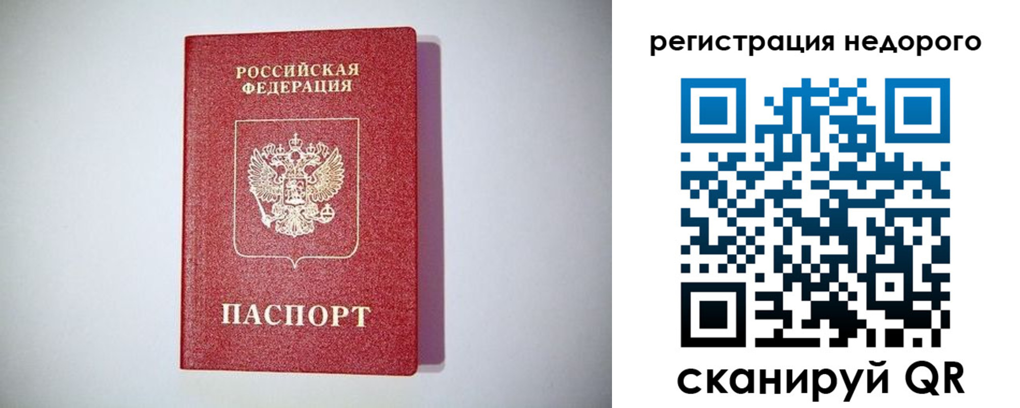 временная регистрация купить в Невинномысске