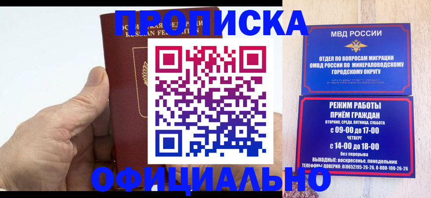 прописка ребенка в Невинномысске