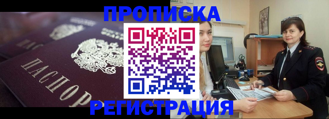 прописка от собственника в Невинномысске