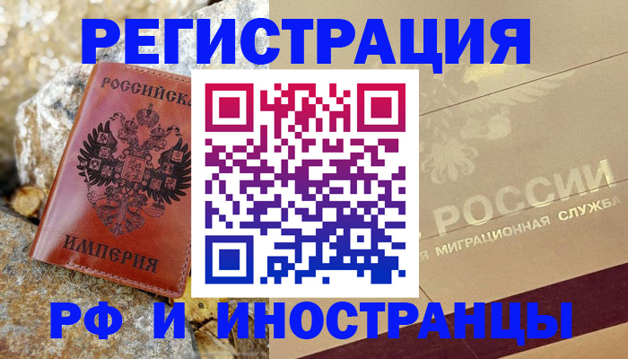 временная регистрация 2025 в Невинномысске