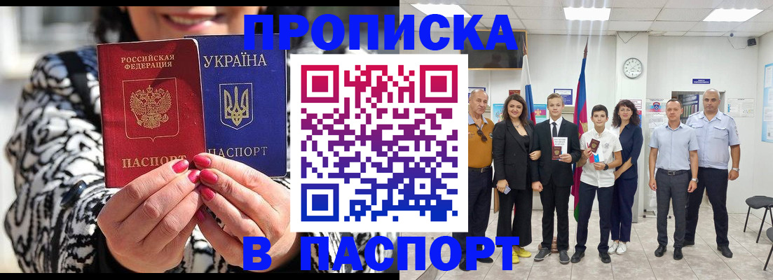 прописка паспорт в Невинномысске