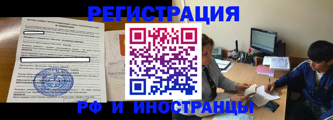 прописка 2025 в Невинномысске